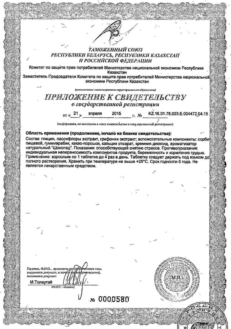 Сертификат на МигСтресс, порошок в стиках, 20 шт.