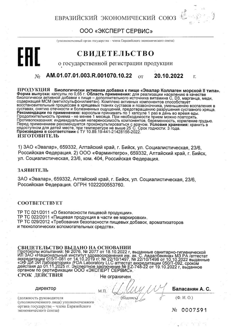 Сертификат на Витамины красоты