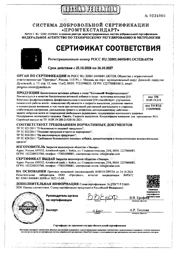 Сертификат на Для нервной системы