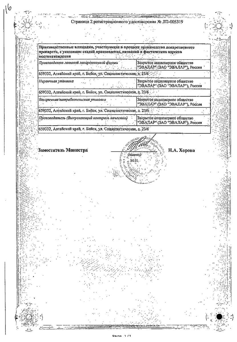 Сертификат на Изжогофф, таблетки жевательные (мятные) 680 мг+80 мг, 12 шт.