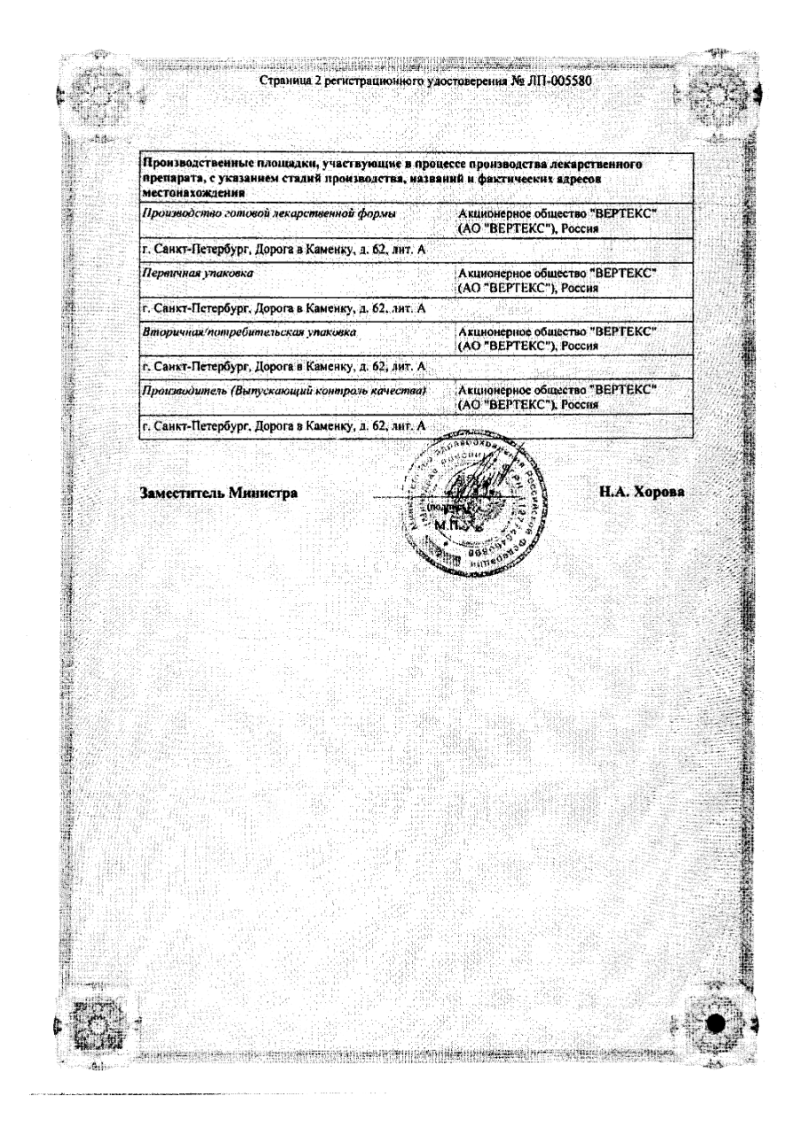 Сертификат на Амброксол-Вертекс, раствор 7,5 мг/мл, 100 мл