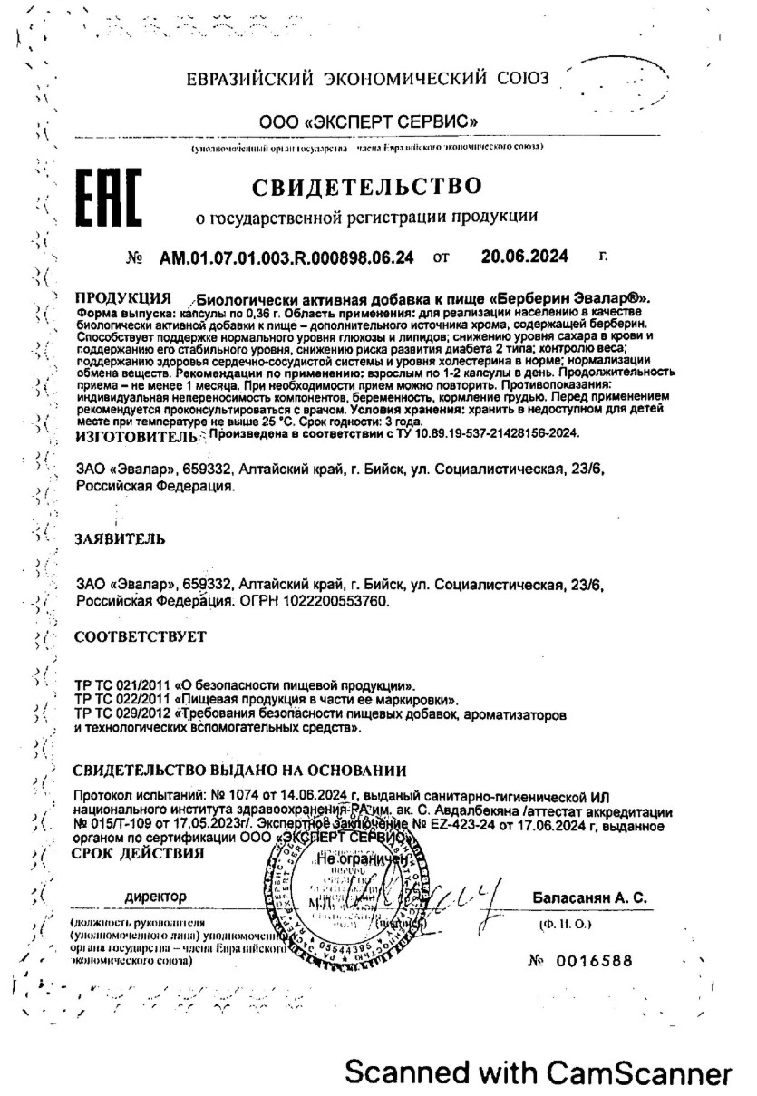 Сертификат на Берберин Эвалар, капсулы 0.36 г, 60 шт.