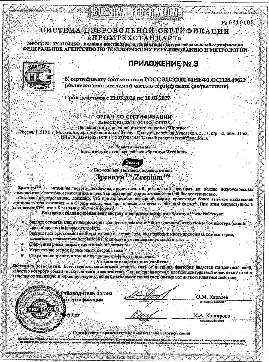 Сертификат на Для глаз