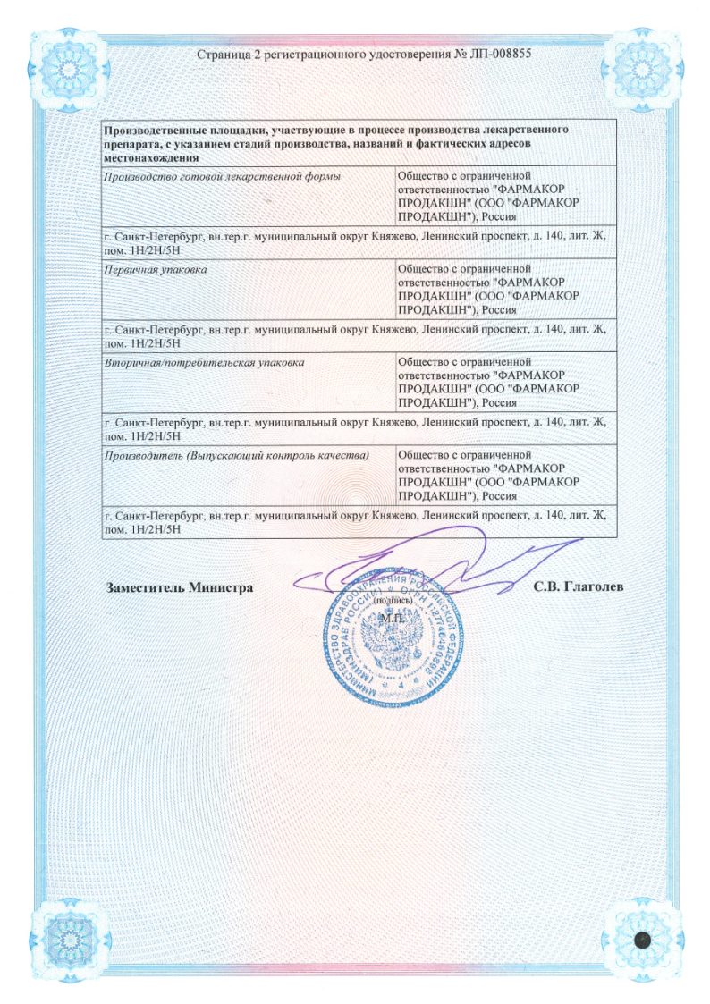 Сертификат на РеАкватант, порошок для приготовления раствора для внутреннего применения 18,9 г, 10 шт.