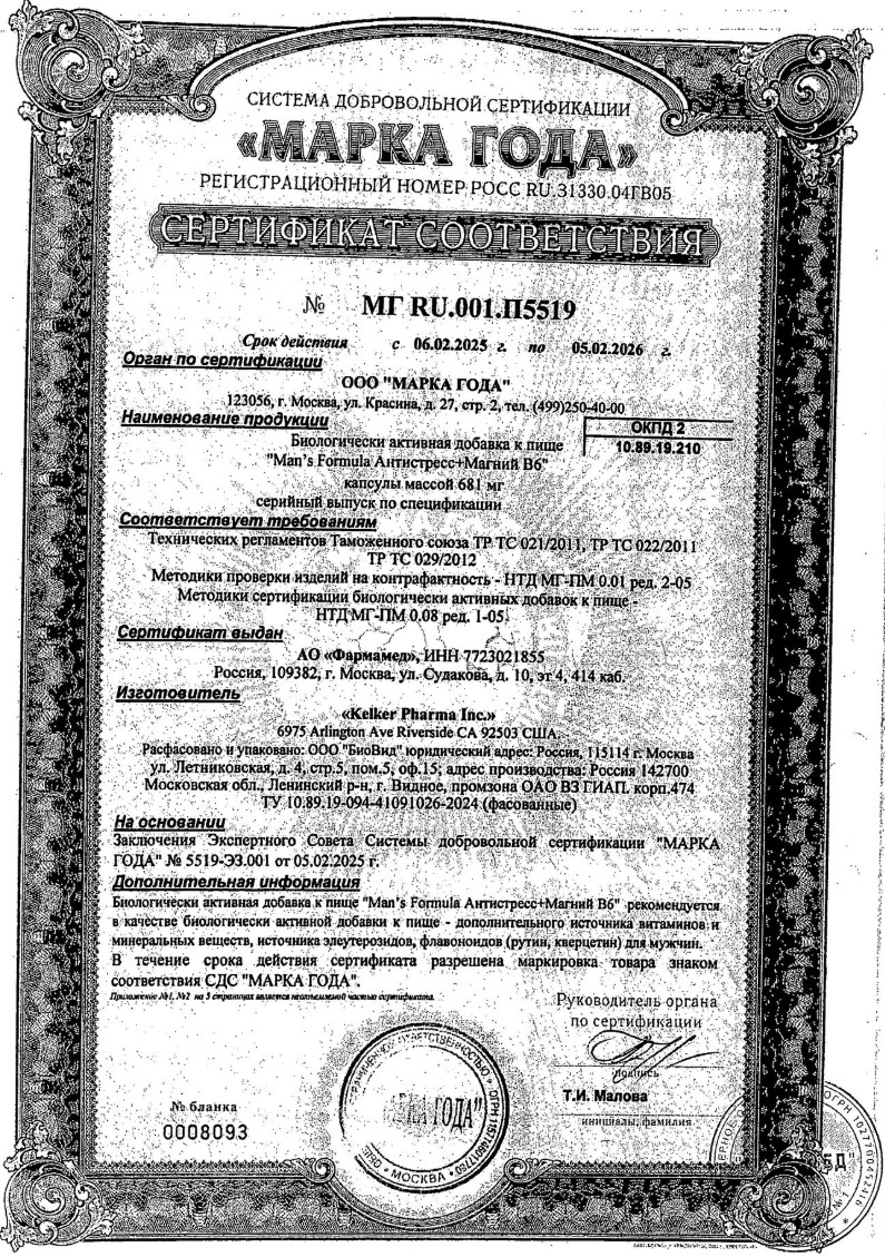 Сертификат на Менс-Формула АнтиСтресс+Магний В6, капсулы 681 мг, 60 шт.