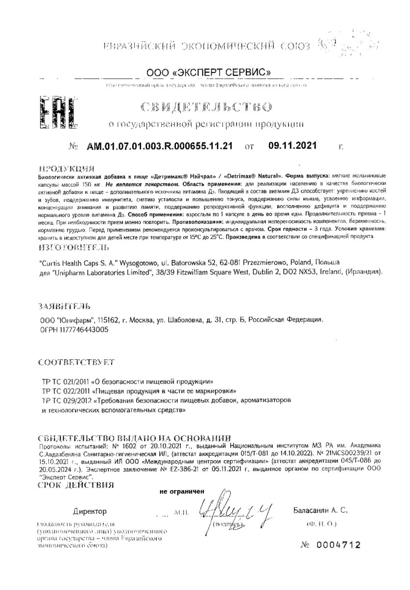 Сертификат на Детримакс Нэйчрал, капсулы 150 мг, 60 шт.