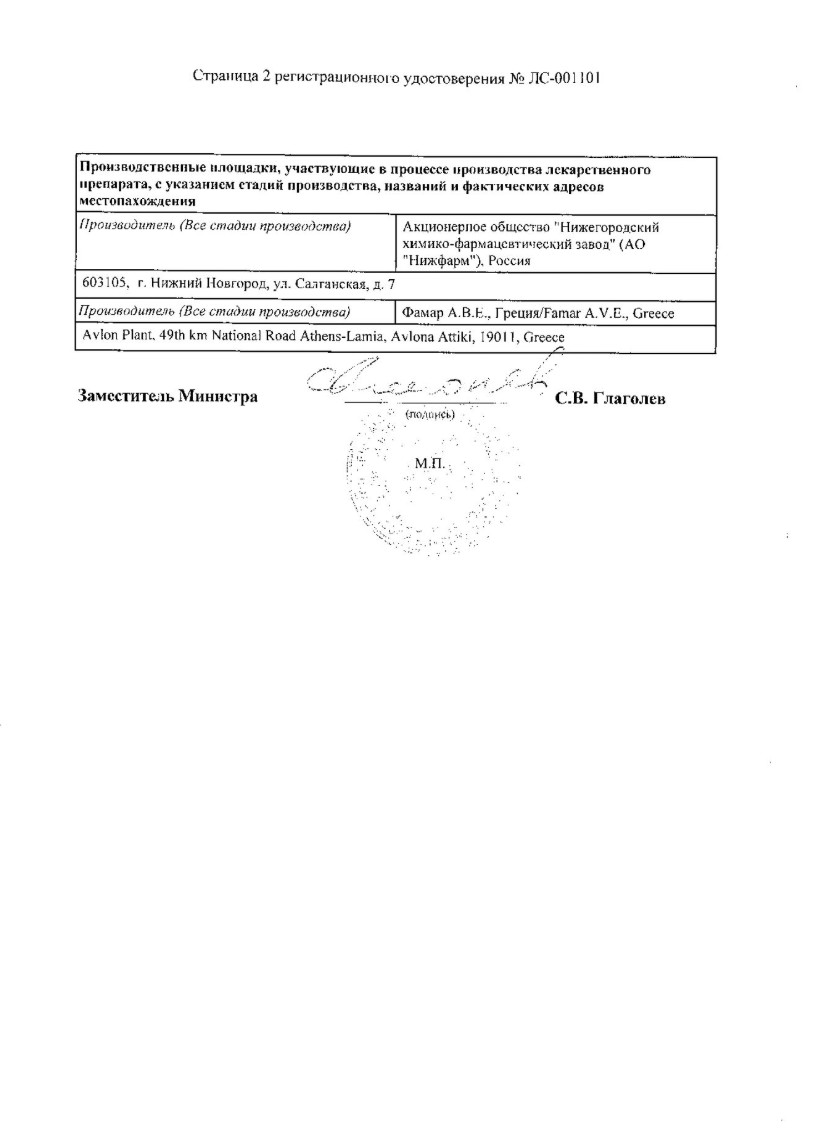 Сертификат на Релиф Адванс, мазь для ректального и наружного применения, 25 г 