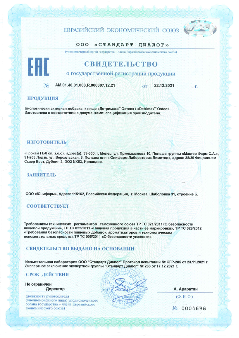Сертификат на Детримакс Остео, таблетки покрытые оболочкой, 60 шт.