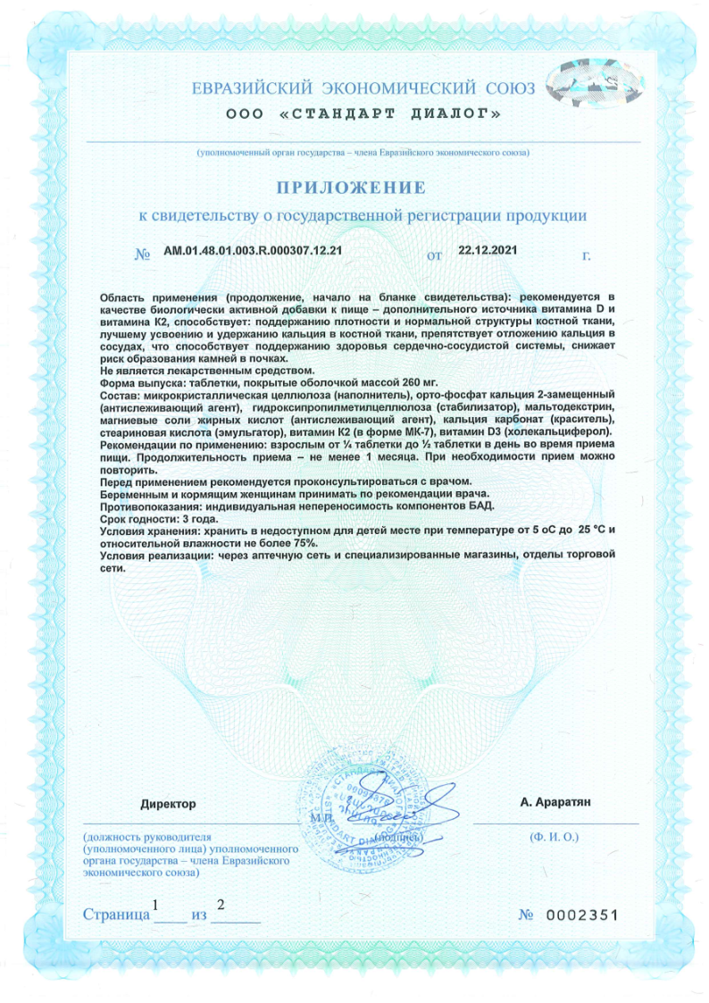 Сертификат на Детримакс Остео, таблетки покрытые оболочкой, 60 шт.