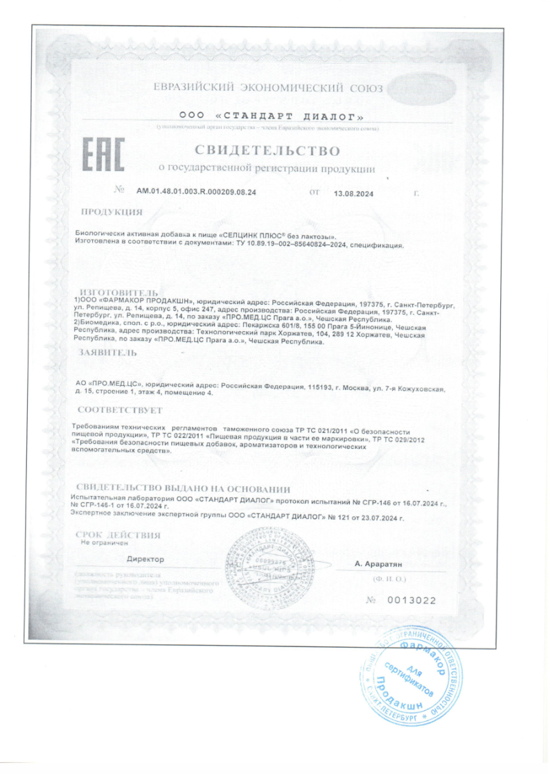 Сертификат Селцинк Плюс без лактозы, таблетки покрыт. плен.об., 30 шт.