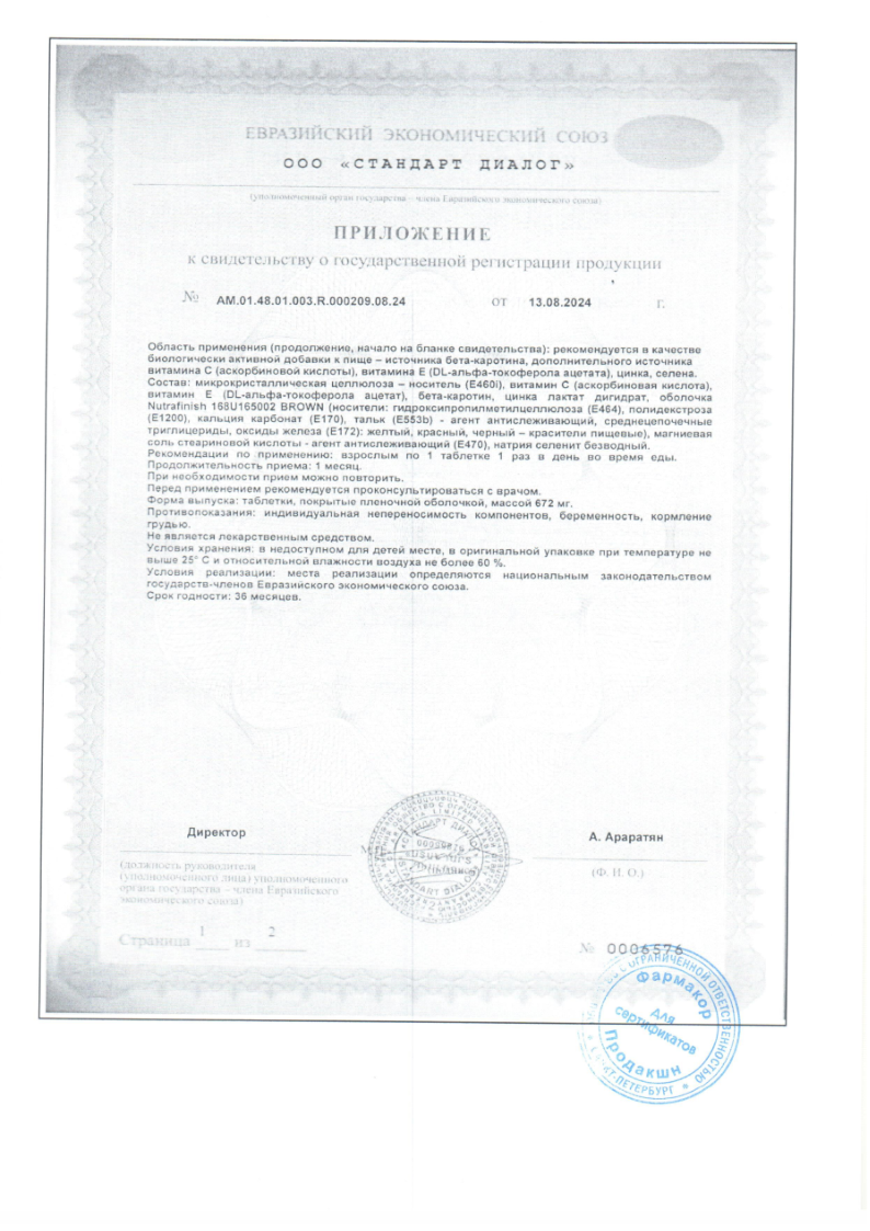 Сертификат Селцинк Плюс без лактозы, таблетки покрыт. плен.об., 30 шт.