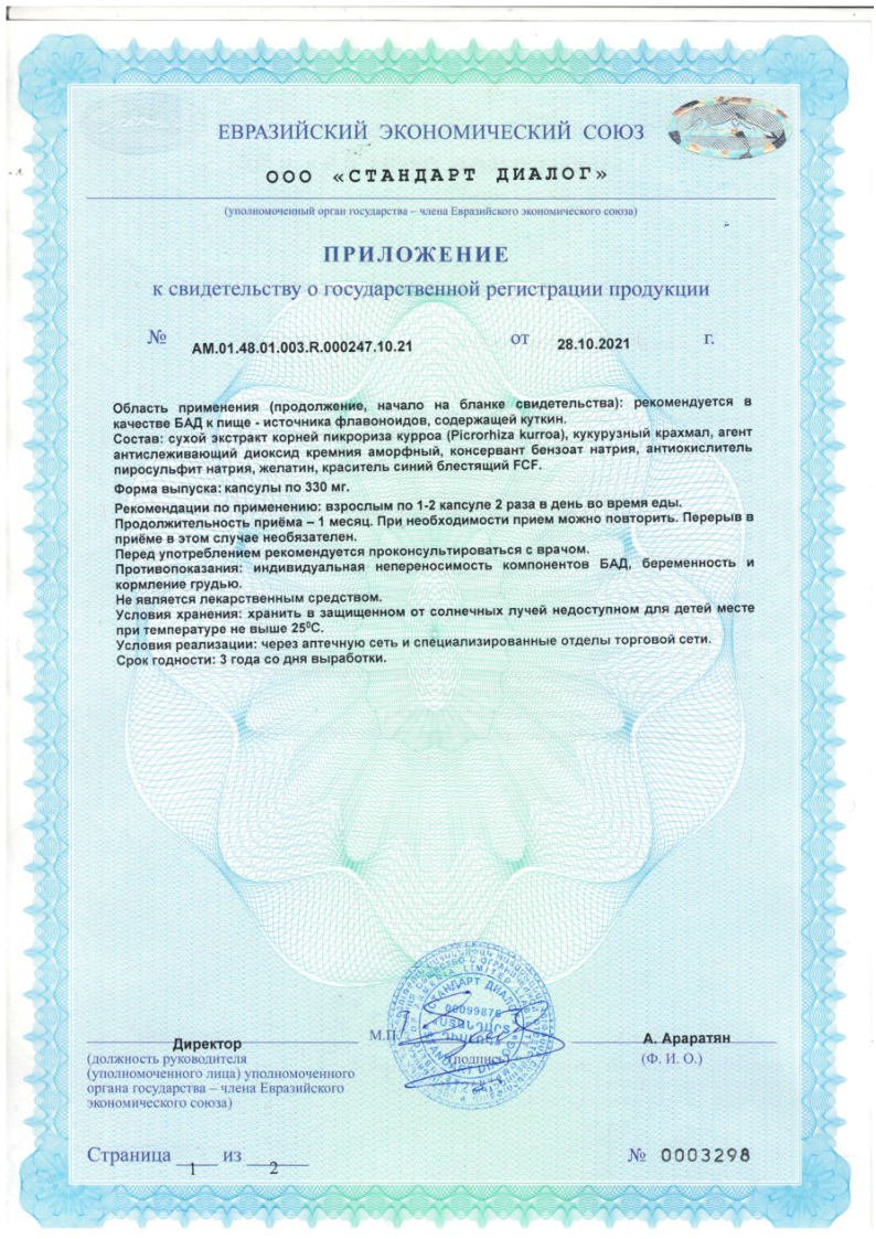 Сертификат на Гепасейв, капсулы массой 330 мг, 60 шт.