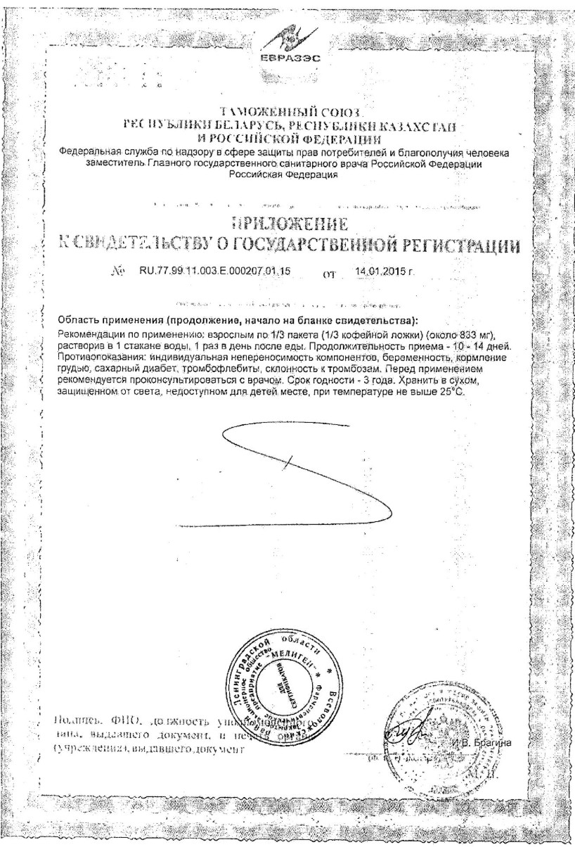 Сертификат на Аскорбиновая кислота Мелиген БАД порошок для приготовления раствора 2,5 г, 10 шт.