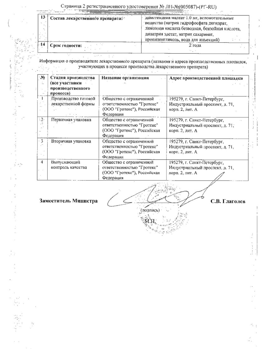 Сертификат на Новатинден солофарм, капли для приема внутрь 1 мг/мл, 20 мл