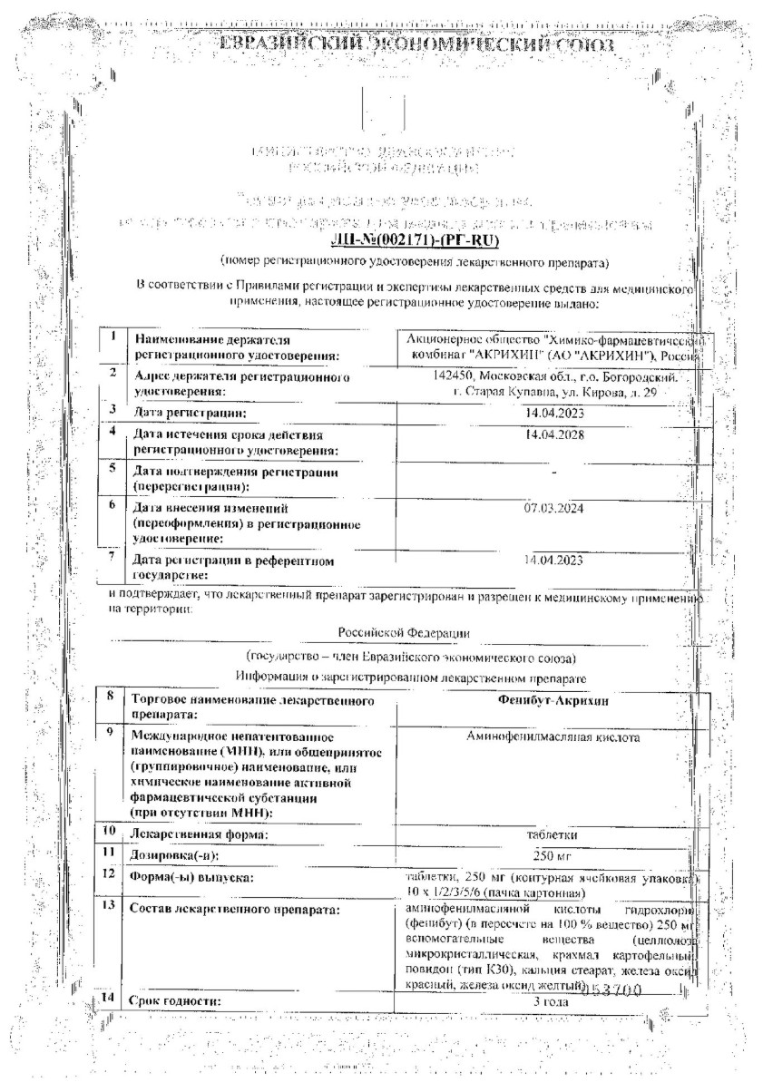 Сертификат на Фенибут-Акрихин, таблетки 250 мг, 50 шт.