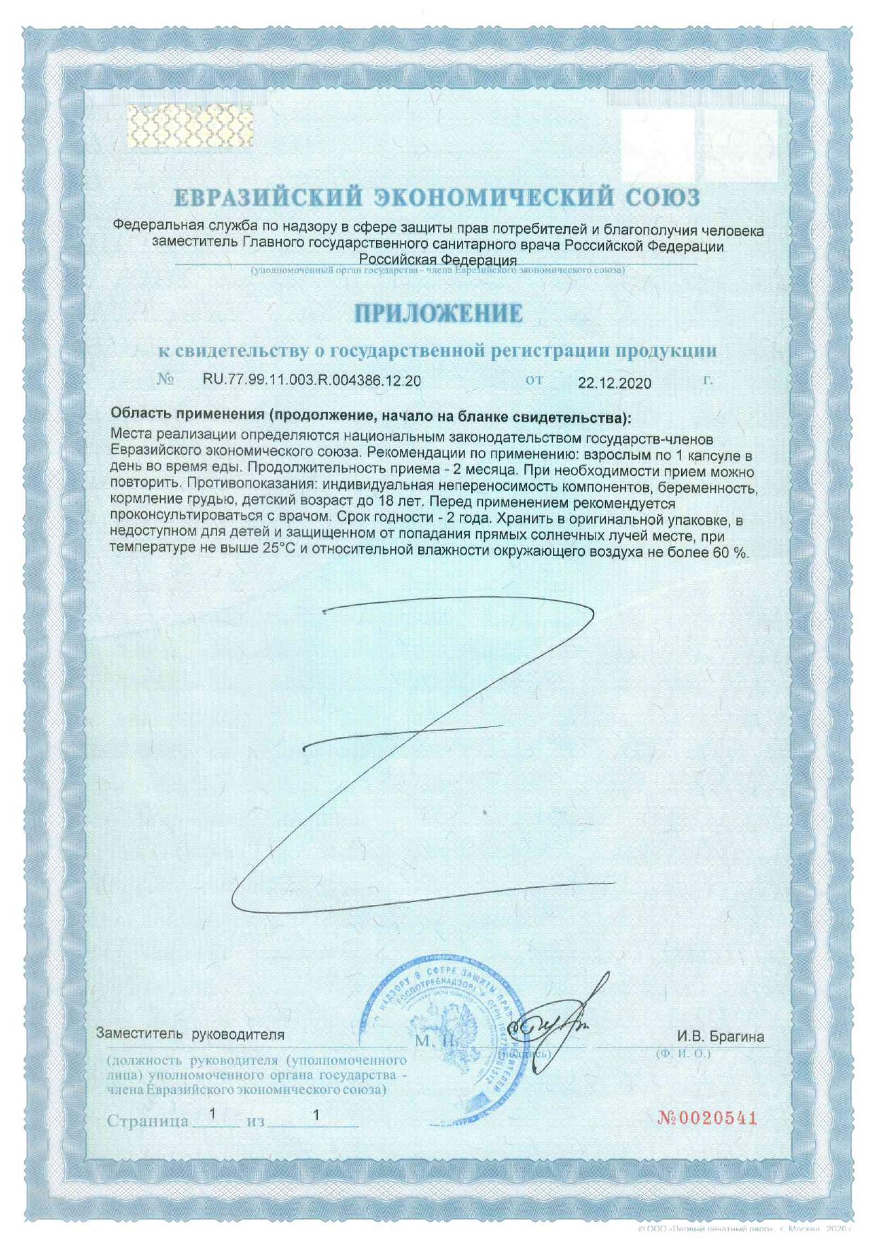 Сертификат на АртНео, капсулы, 60 шт.