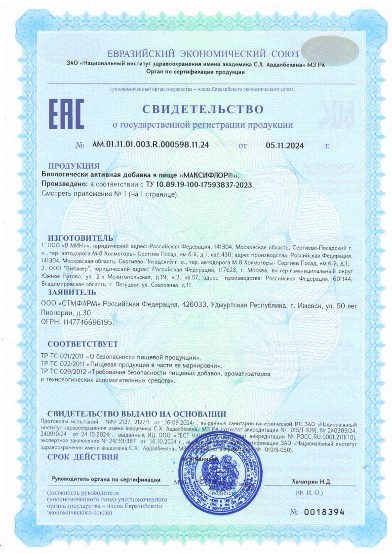 Сертификат на Максифлор с инулином, капсулы, 10 шт.