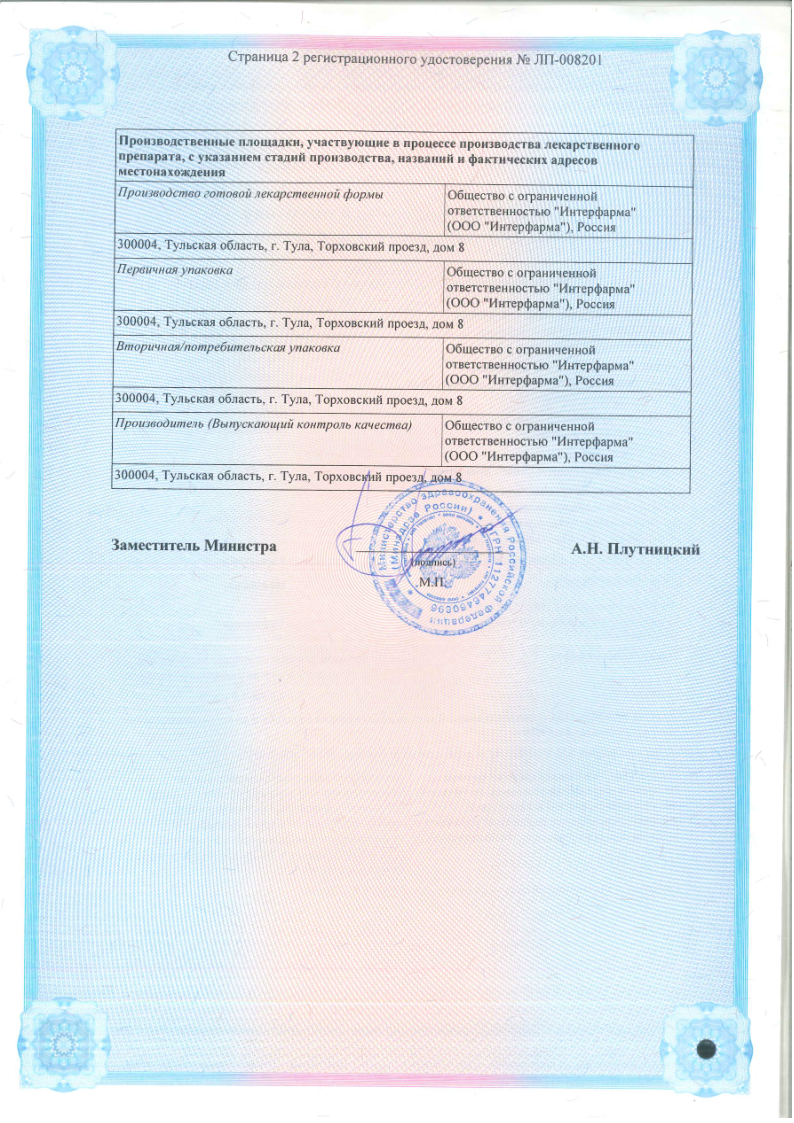 Сертификат на Цефазолин, порошок для приготовления раствора в/в, в/м введения 1 г, 1 шт.