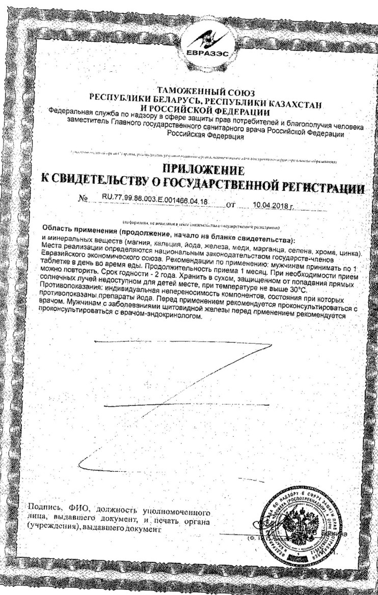 Сертификат на Для мужчин