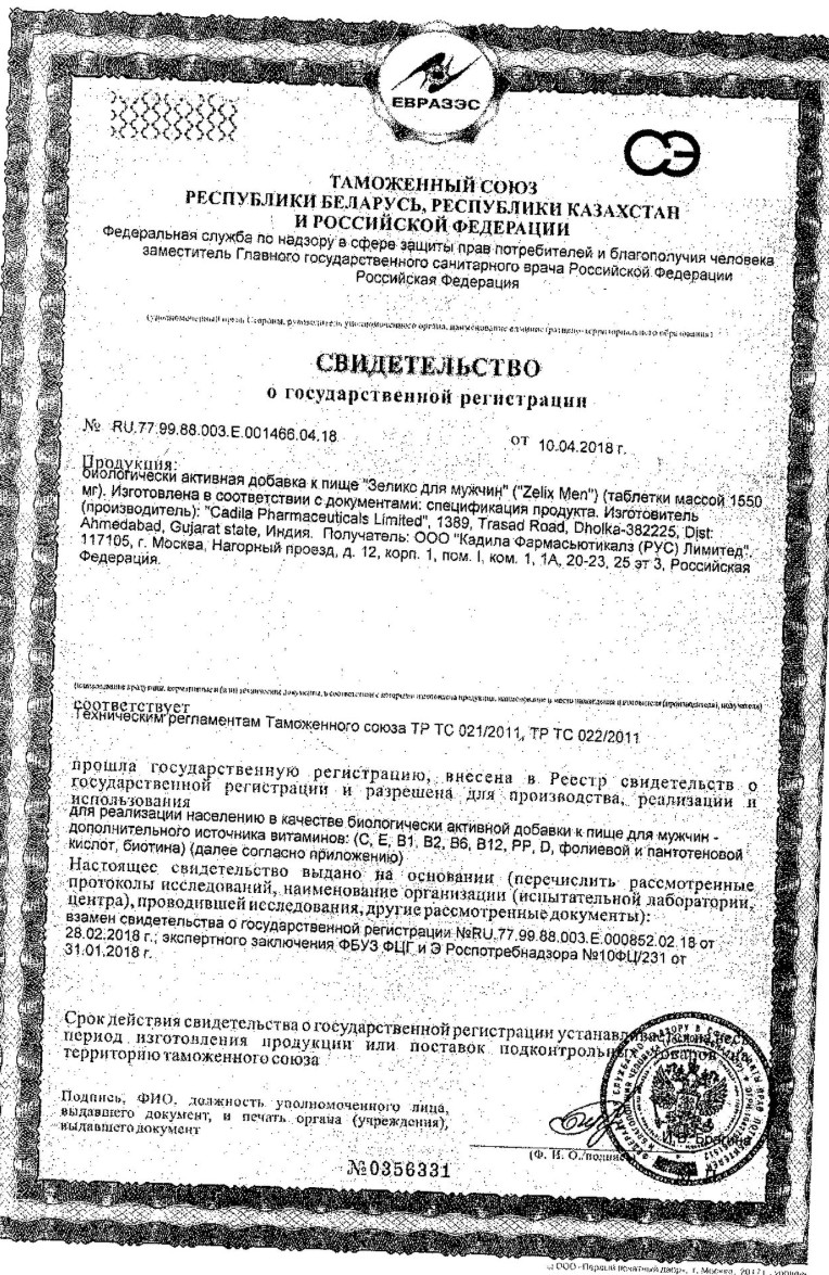 Сертификат на Зеликс для мужчин, таблетки, 30 шт.