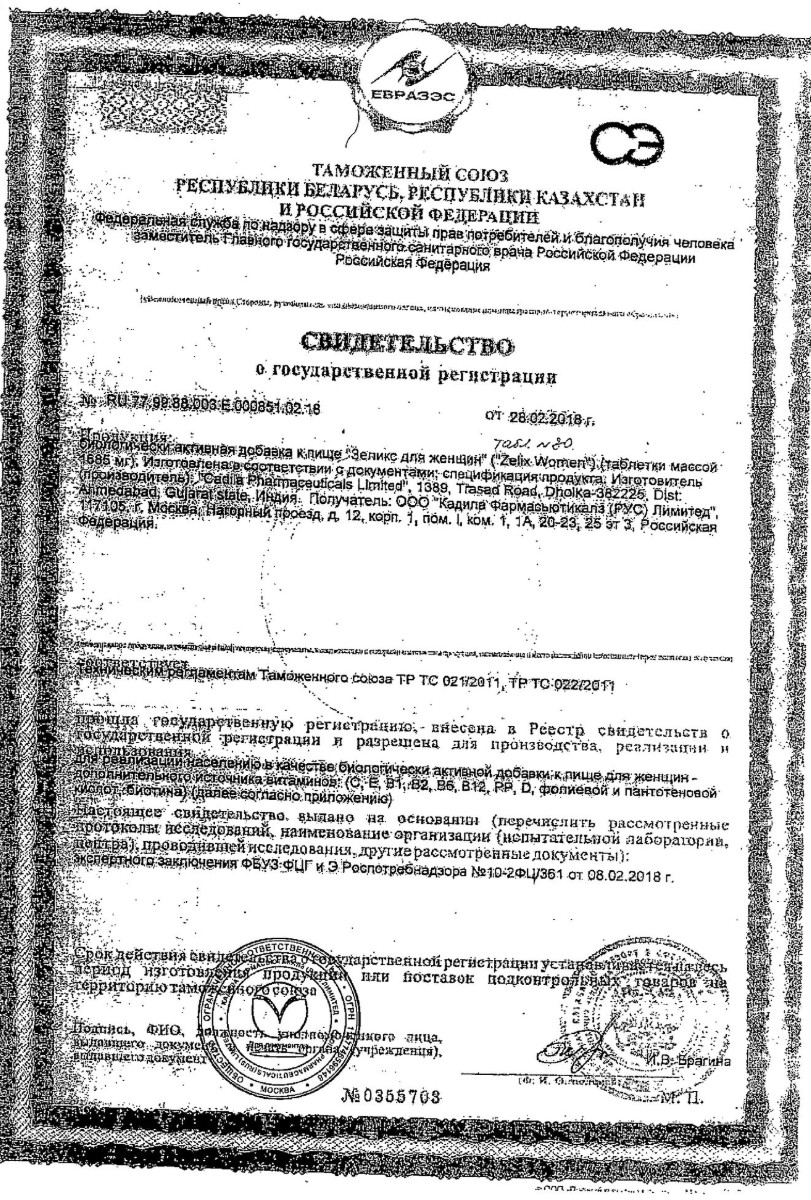Сертификат на Зеликс для женщин, таблетки, 30 шт.