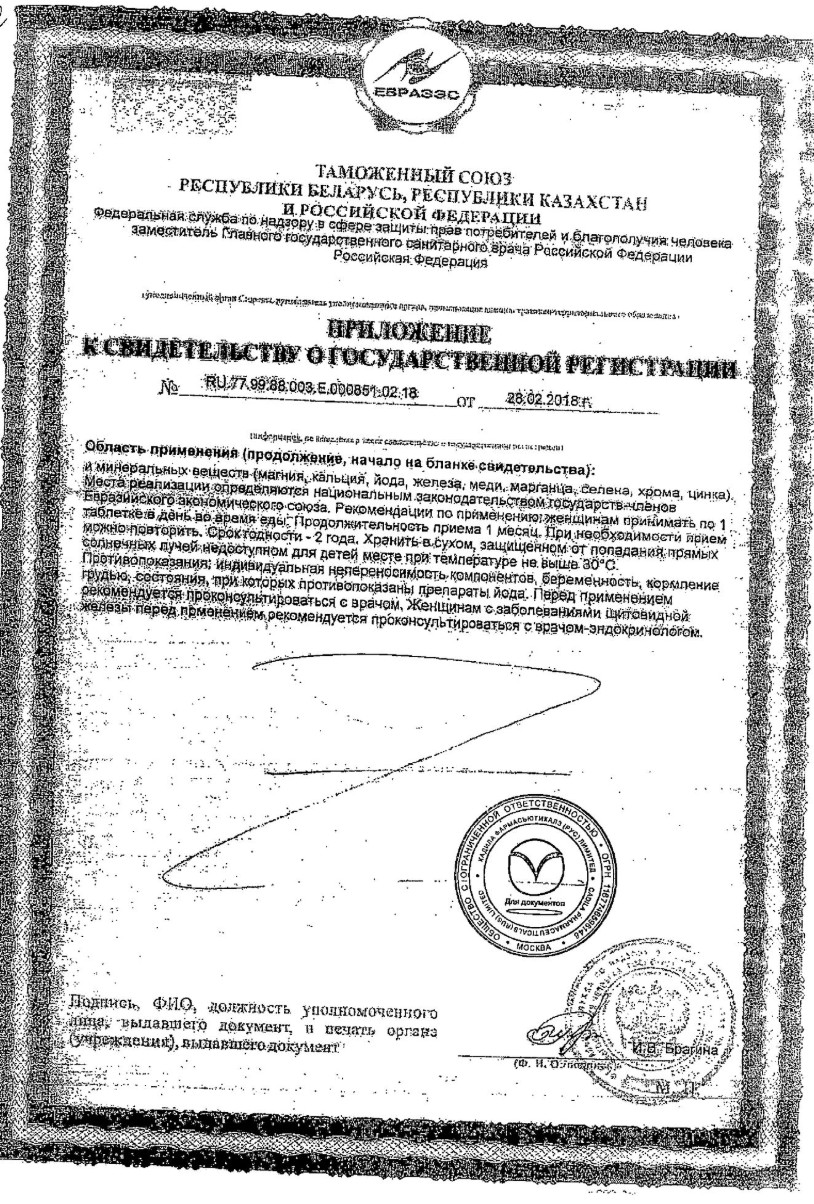 Сертификат на Зеликс для женщин, таблетки, 30 шт.