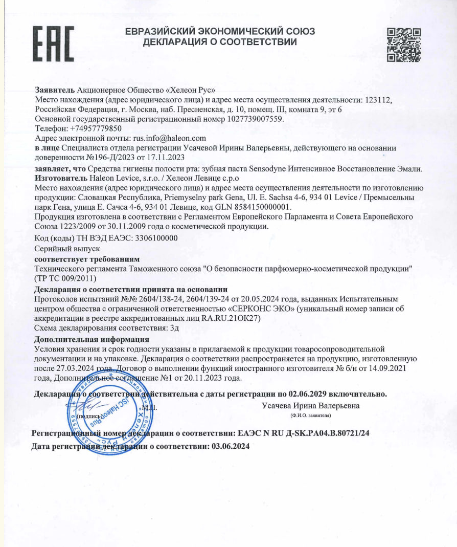 Сертификат на Сенсодин Интенсивное восстановление эмали, зубная паста, 75 мл