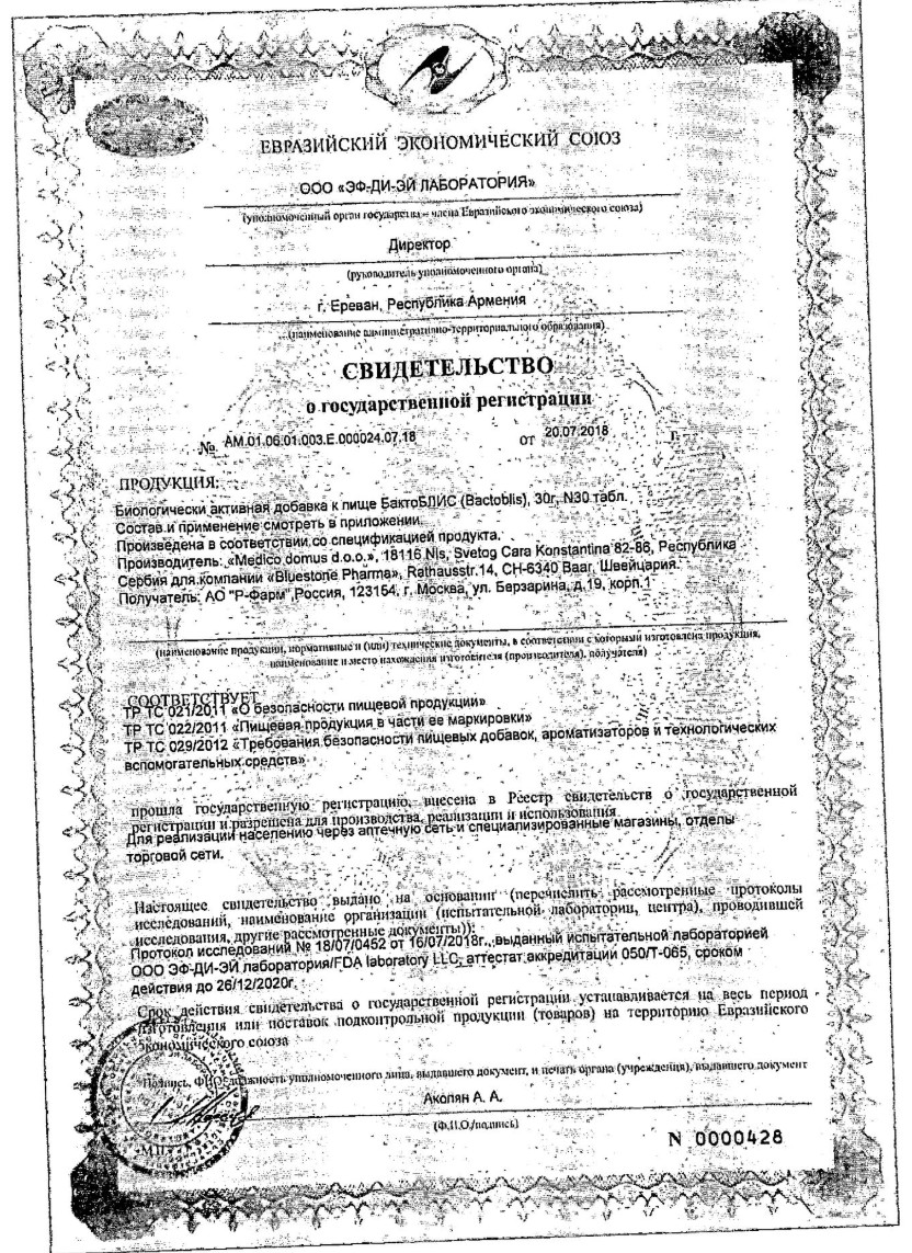 Сертификат на БактоБЛИС без сахара, таблетки для рассасывания, 30 шт.