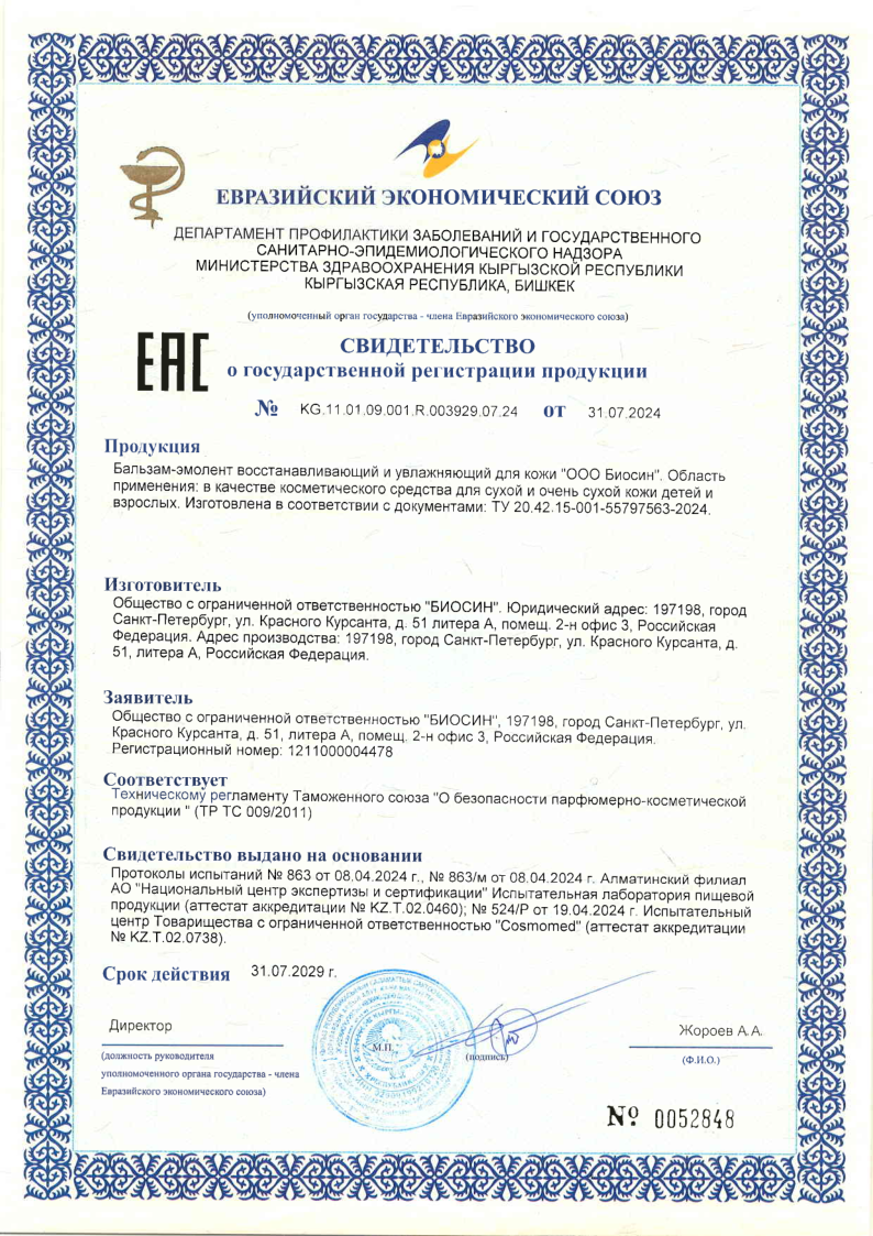 Сертификат на Atovee Essential бальзам-эмолент восстановление и увлажнение 300 мл, 1 шт.