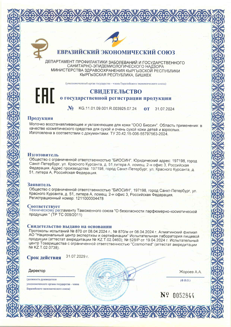 Сертификат на Atovee Essential Молочко восстановление и увлажнение 300 мл, 1 шт.