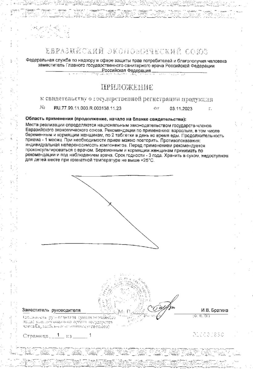 Сертификат на Солгар Глицинат Магния, капсулы, 60 шт.