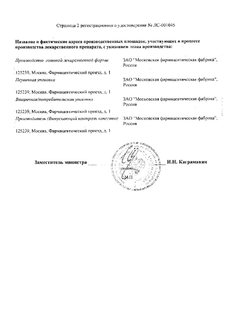 Сертификат на Дентагуттал, капли зубные, 10 мл