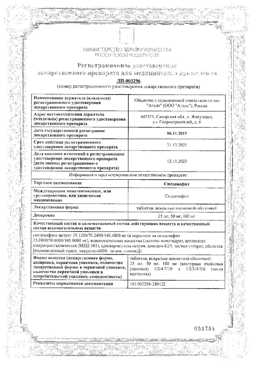 Сертификат на Силденафил, таблетки покрыт. плен. об. 100 мг, 2 шт.