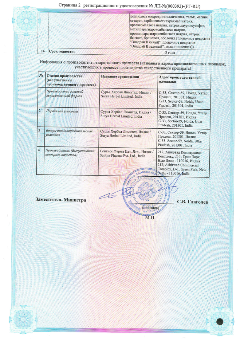 Сертификат на Дипана, таблетки в пленочной оболочке, 48 шт.