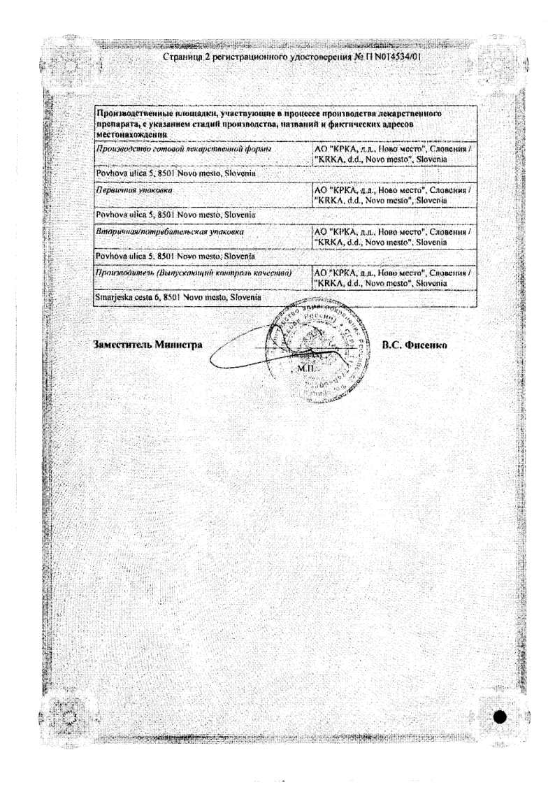 Сертификат на Гербион, сироп подорожника, 150 мл