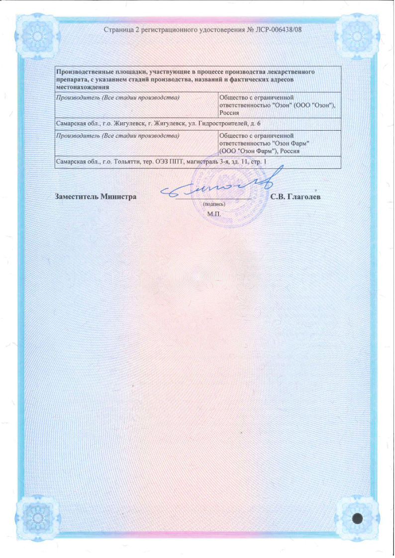 Сертификат на Ацикловир, таблетки 400 мг, 20 шт.