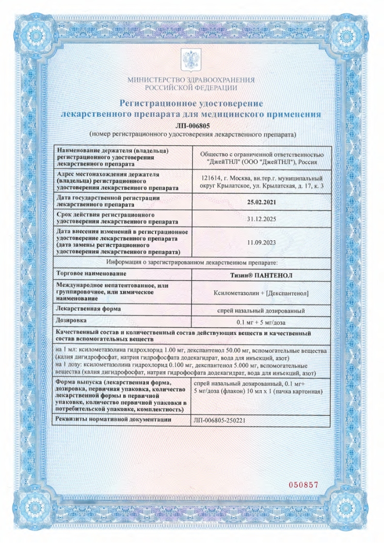 Сертификат на Насморк