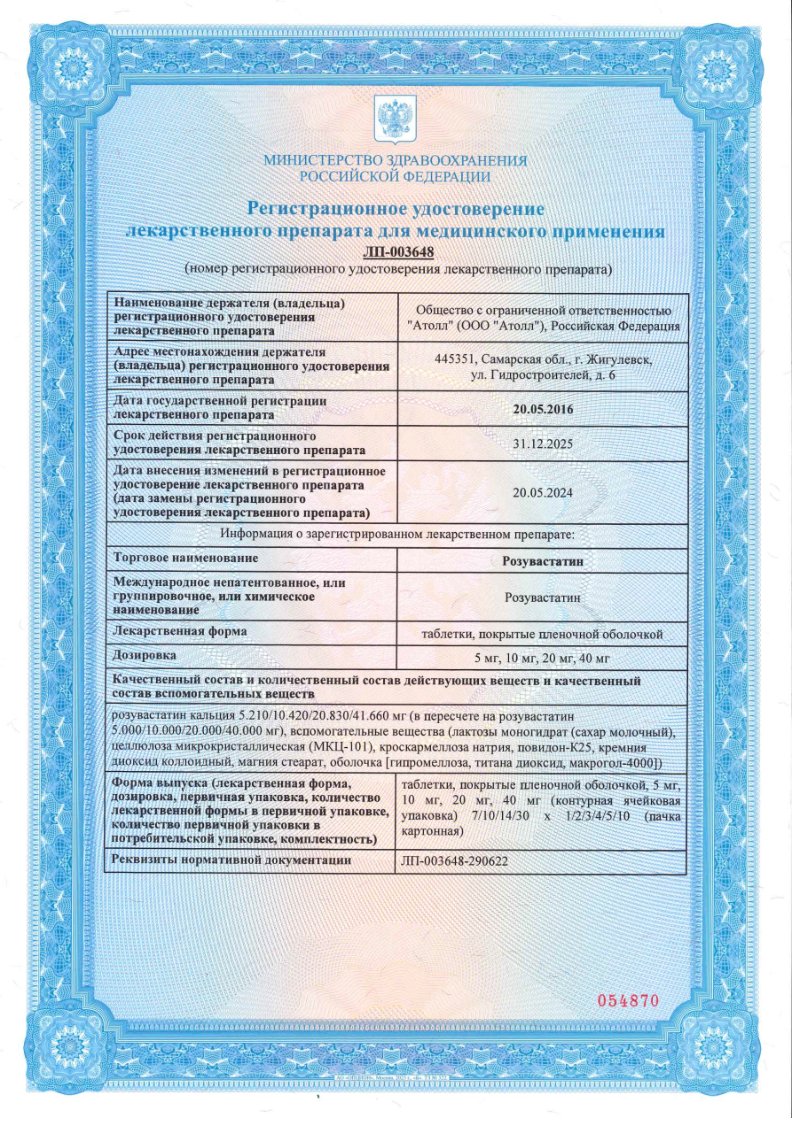 Сертификат на Розувастатин таблетки, покрытые пленочной оболочкой 5 мг, 90 шт. (Озон)