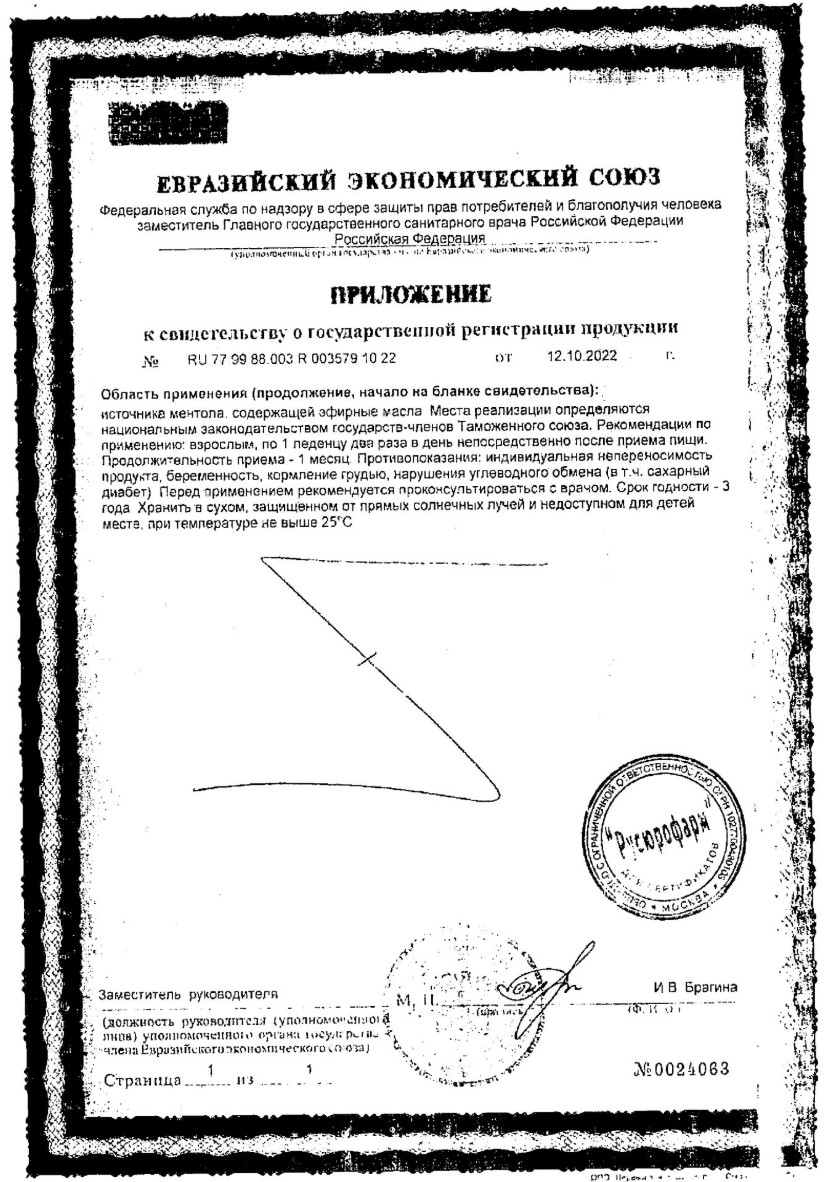 Сертификат на Трависилальф, леденцы 2.5 г (лимон), 16 шт.