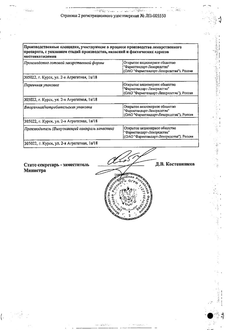 Сертификат на Ксилонг, спрей назальный 0.1 мг+5 мг/доза, 15 мл (100 доз)