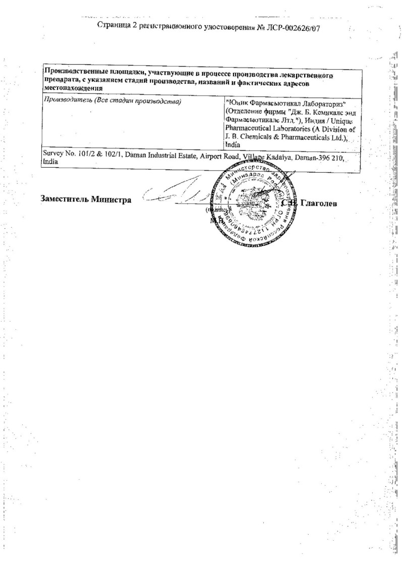 Сертификат на Гексорал Табс Экспресс, таблетки 1,5 мг+5 мг, 16 шт.