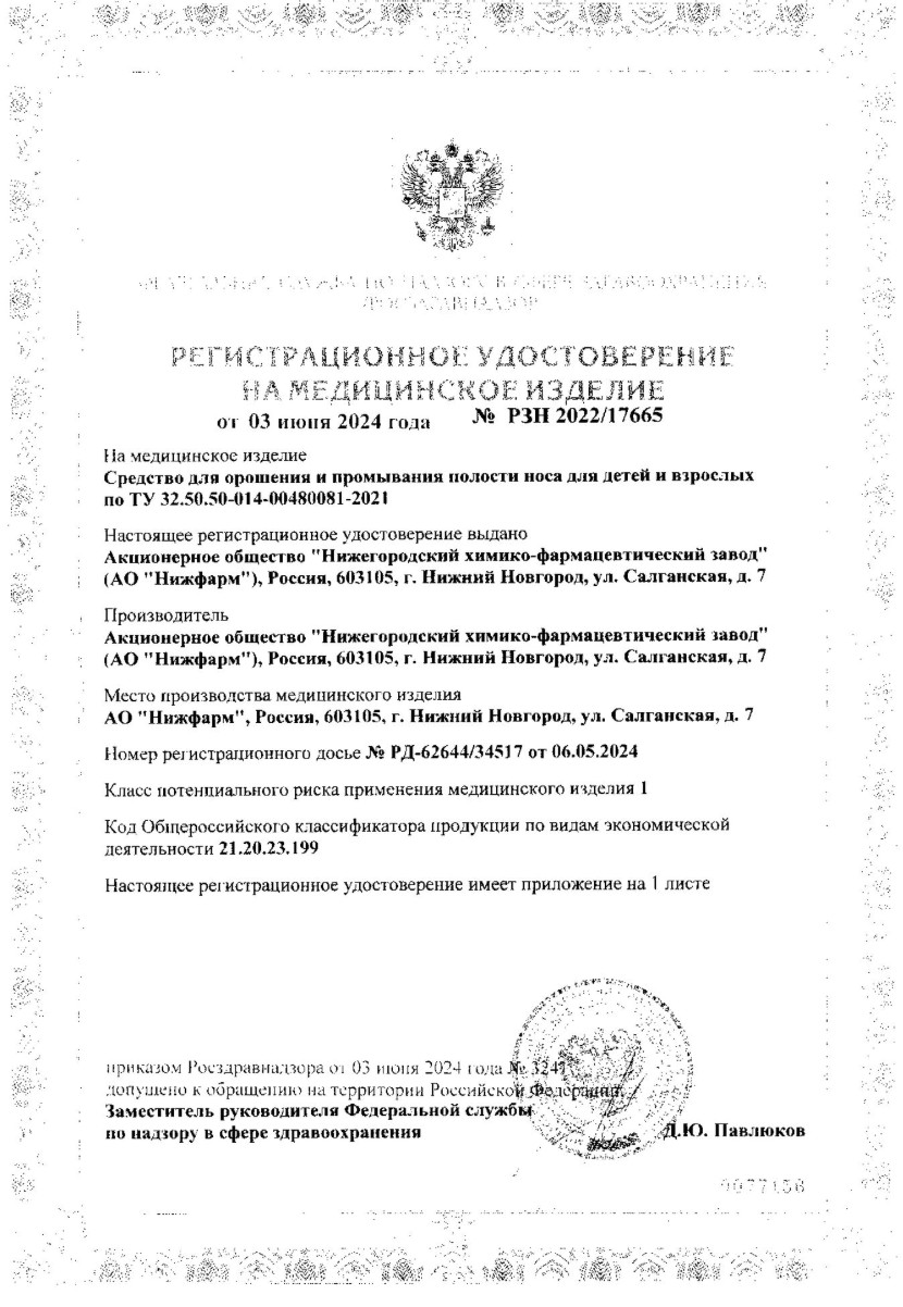 Сертификат на Аквалор Актив Форте мини, средство для орошения и промывания полости носа, 50 мл