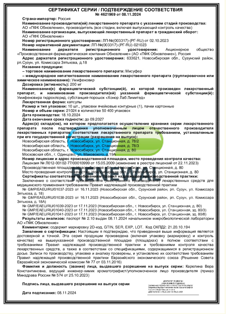 Сертификат на Мисуфер, капсулы 200 мг, 10 шт.