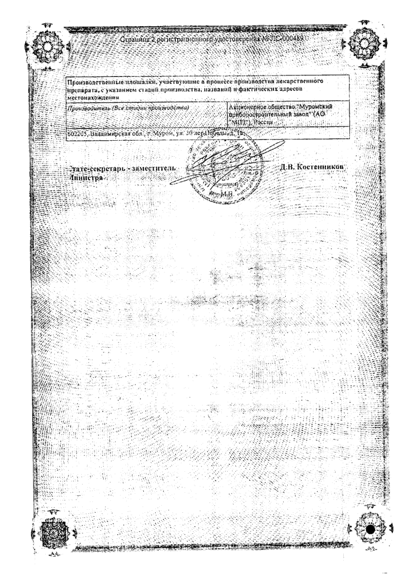 Сертификат на Синафлан,  мазь для наружного применения 0,025%, 10г