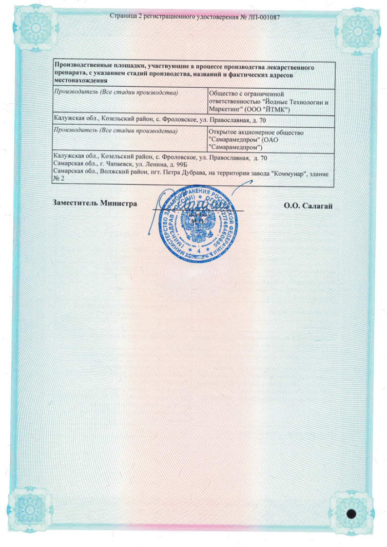 Сертификат на Глицерин, раствор 40 г (Самарамедпром)