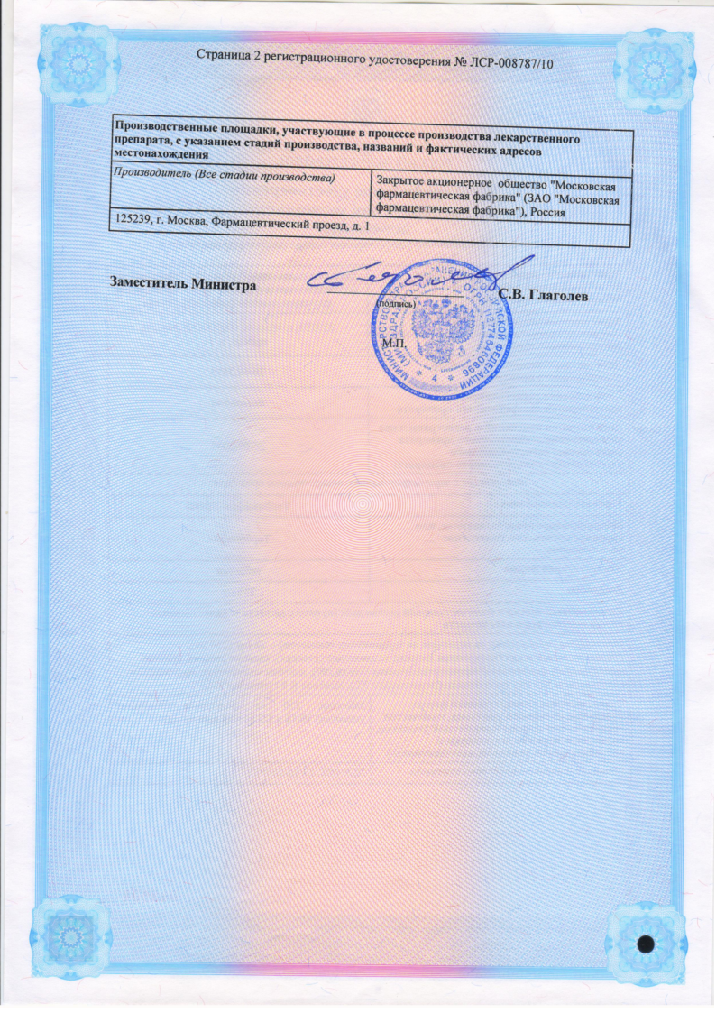 Сертификат на Тербинафин-МФФ, таблетки 250 мг, 10 шт.