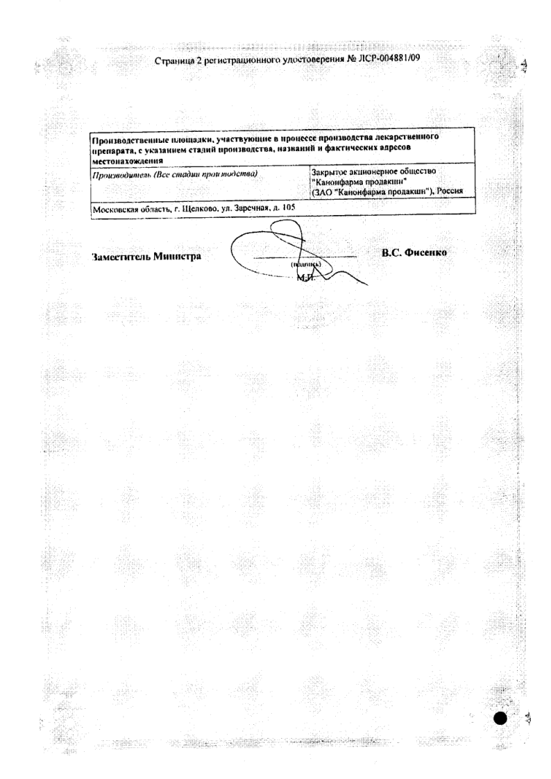 Сертификат на Клопидогрел Канон, таблетки покрыт. плен. об. 75 мг, 28 шт.