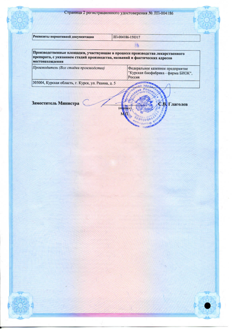 Сертификат на Пищеварительная система