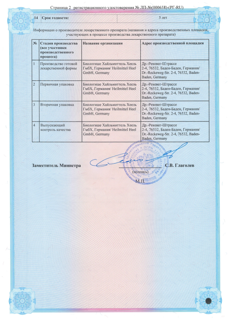 Сертификат на Гастрикумель, таблетки подъязычные, 50 шт.