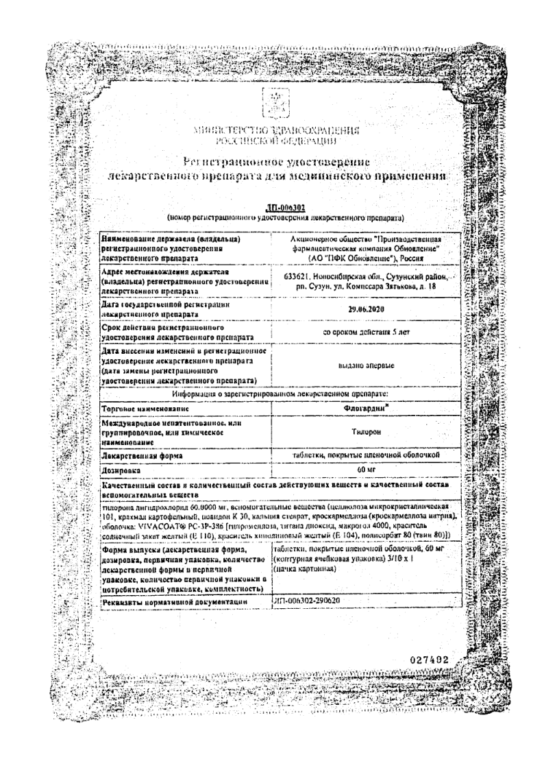 Сертификат на Флогардин, таблетки покрыт. плен. об. 60 мг, 10 шт.